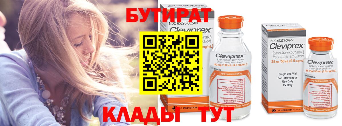 Бутират бутандиол Лесосибирск