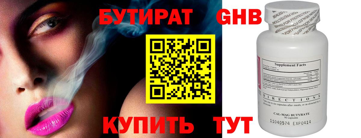 БУТИРАТ  Вход с VPN  Лесосибирск  БУТИРАТ 99% 