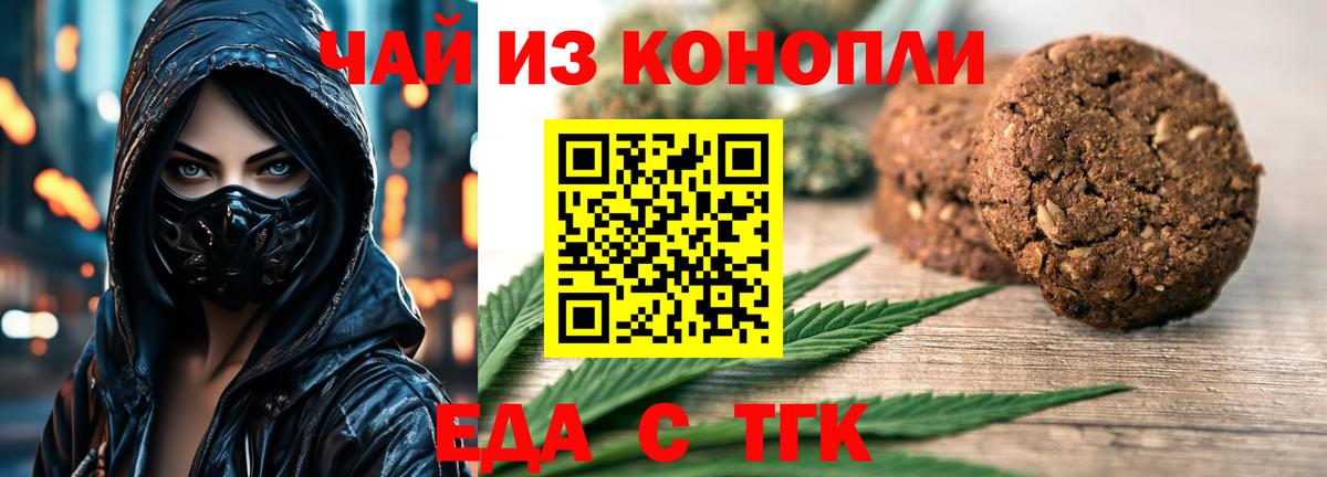 Печенье с ТГК марихуана Лесосибирск
