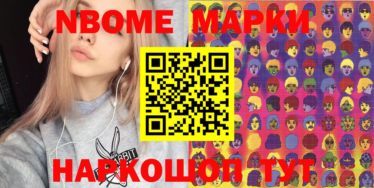 Марки NBOMe 1,8мг Лесосибирск