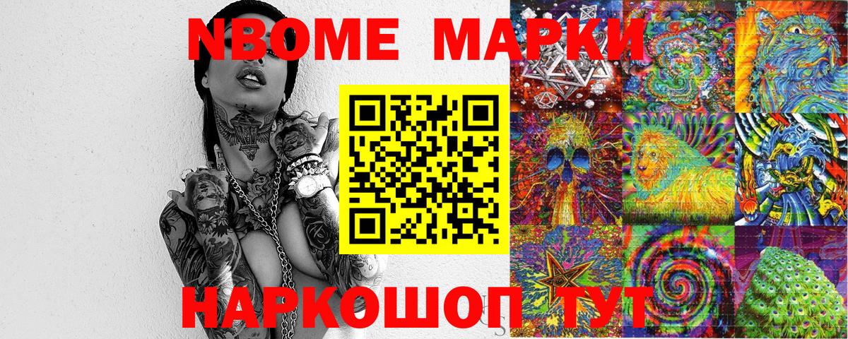 Лесосибирск  Марки 25I-NBOMe  Вход с VPN  Марки NBOMe 1,8мг 