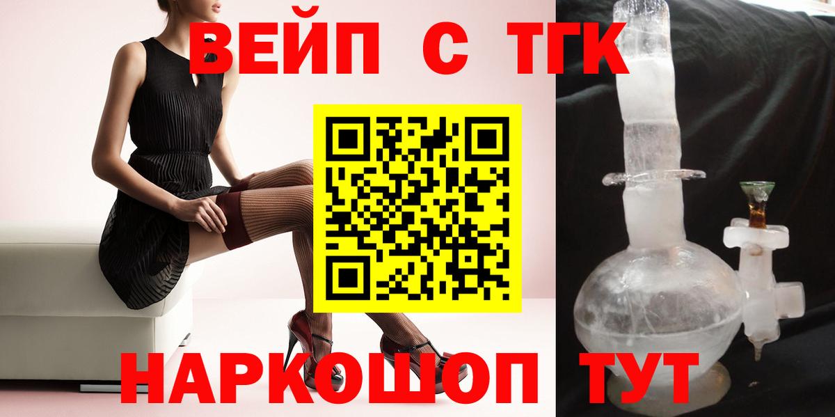 Дистиллят ТГК гашишное масло  ТГК вейп  Вход с VPN  Лесосибирск 